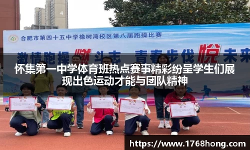 怀集第一中学体育班热点赛事精彩纷呈学生们展现出色运动才能与团队精神